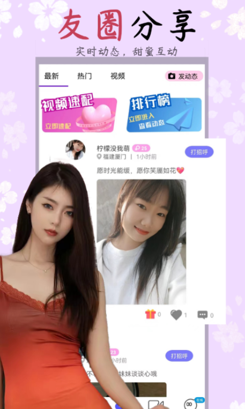护花聊天交友手机正版