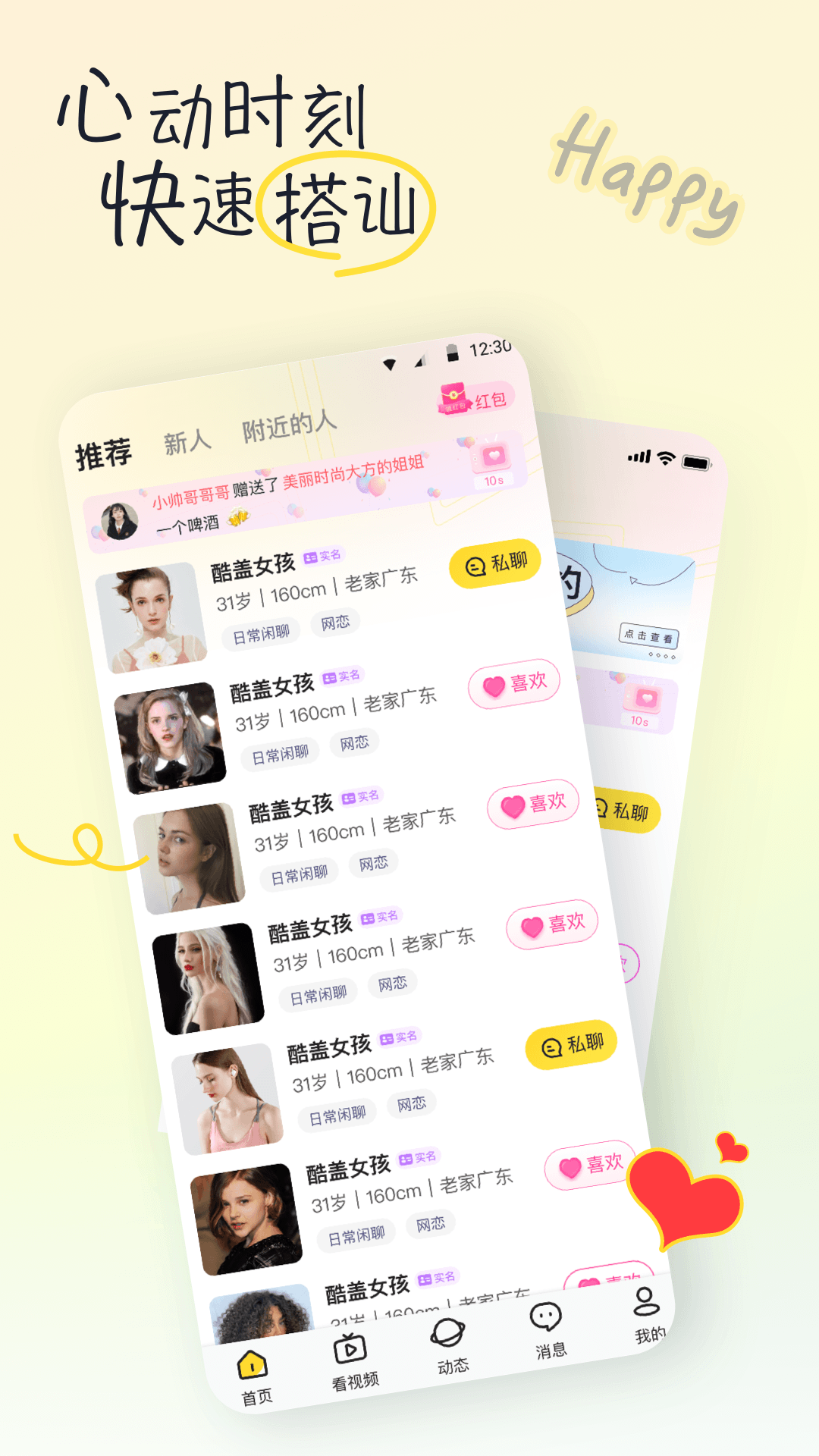 有你交友正版