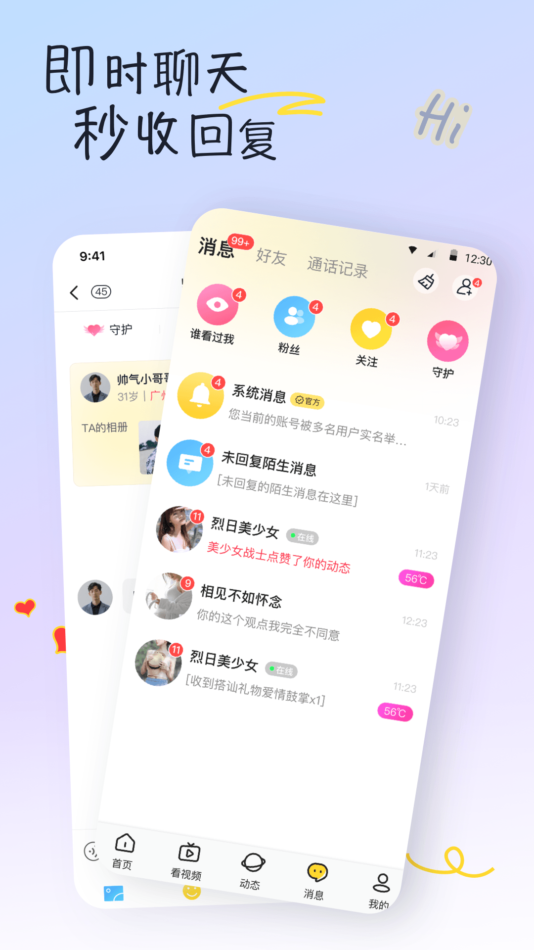 有你交友正版