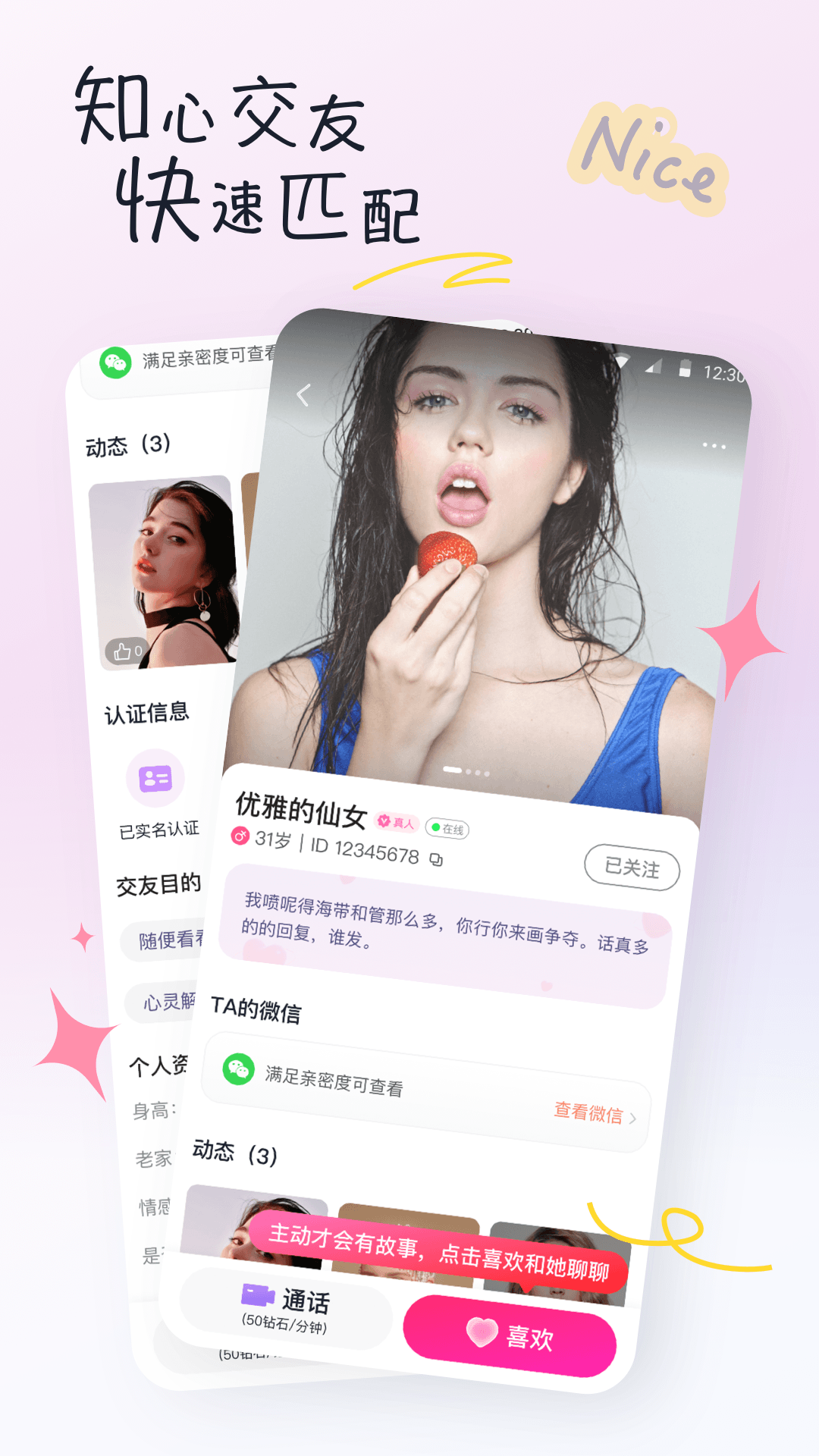 有你交友正版