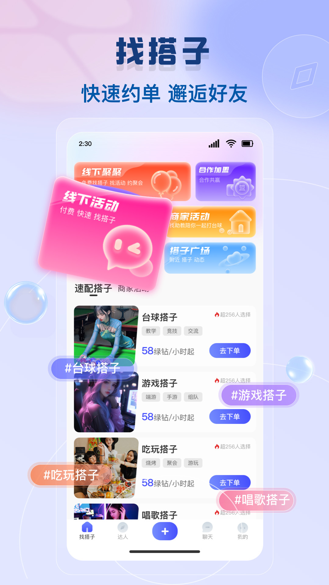 UU人脉圈正版