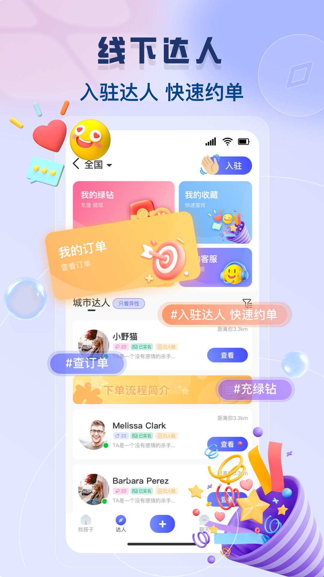 UU人脉圈正版