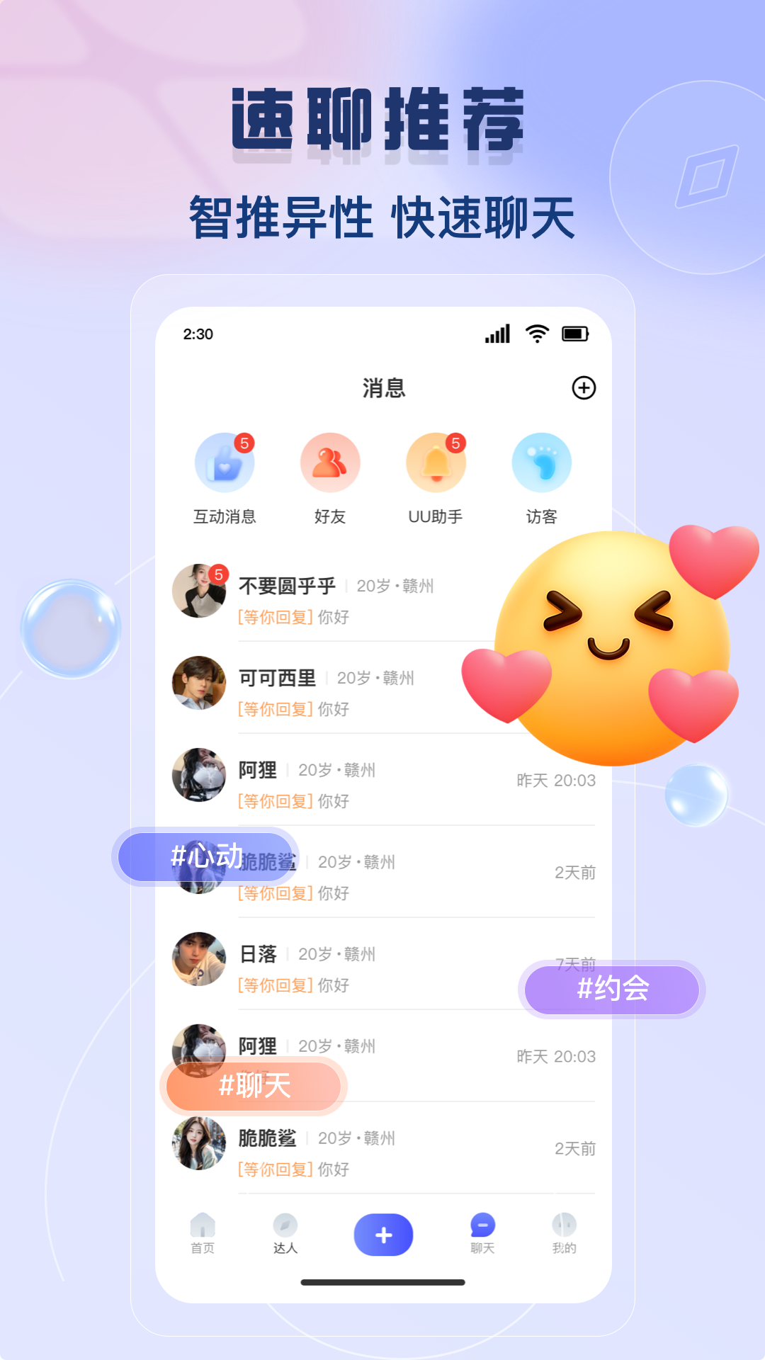 UU人脉圈正版