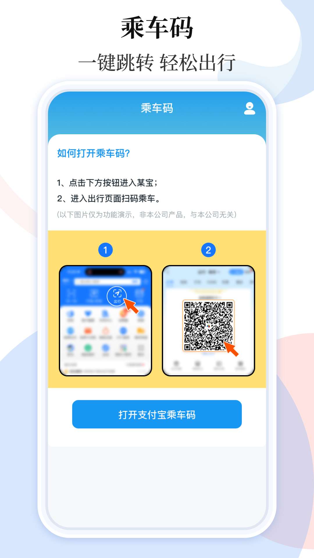乘车码ibus免费版
