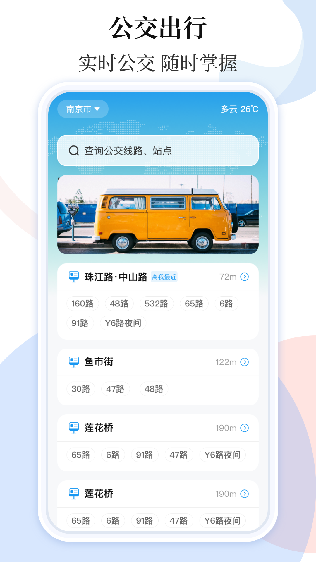 乘车码ibus免费版