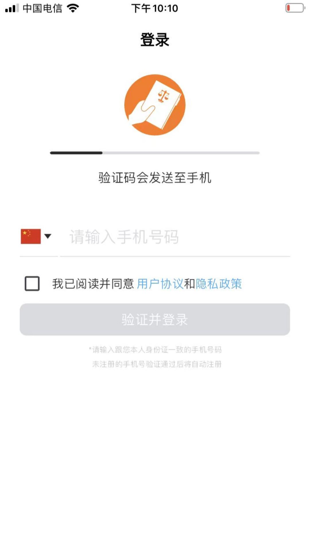 律之联手机最新版