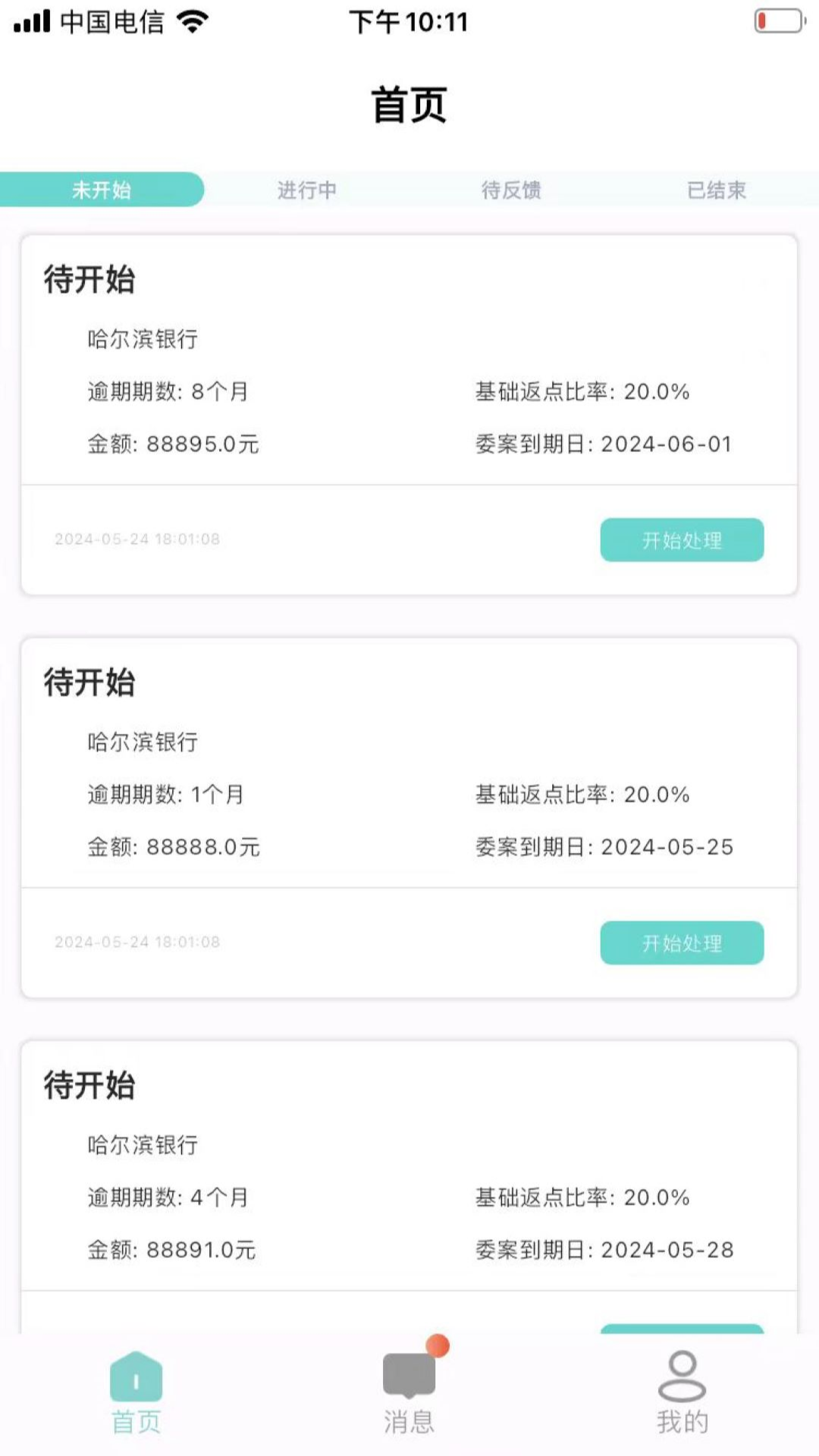 律之联手机最新版