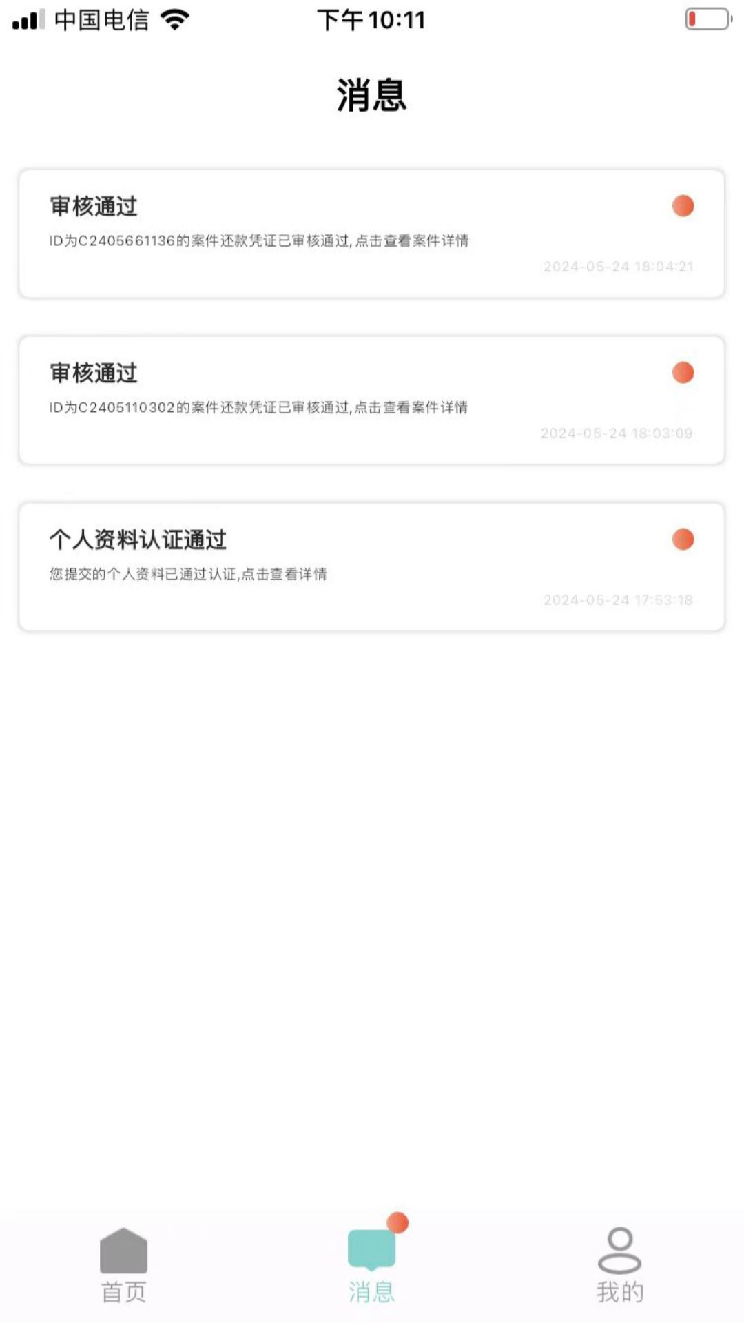 律之联手机最新版