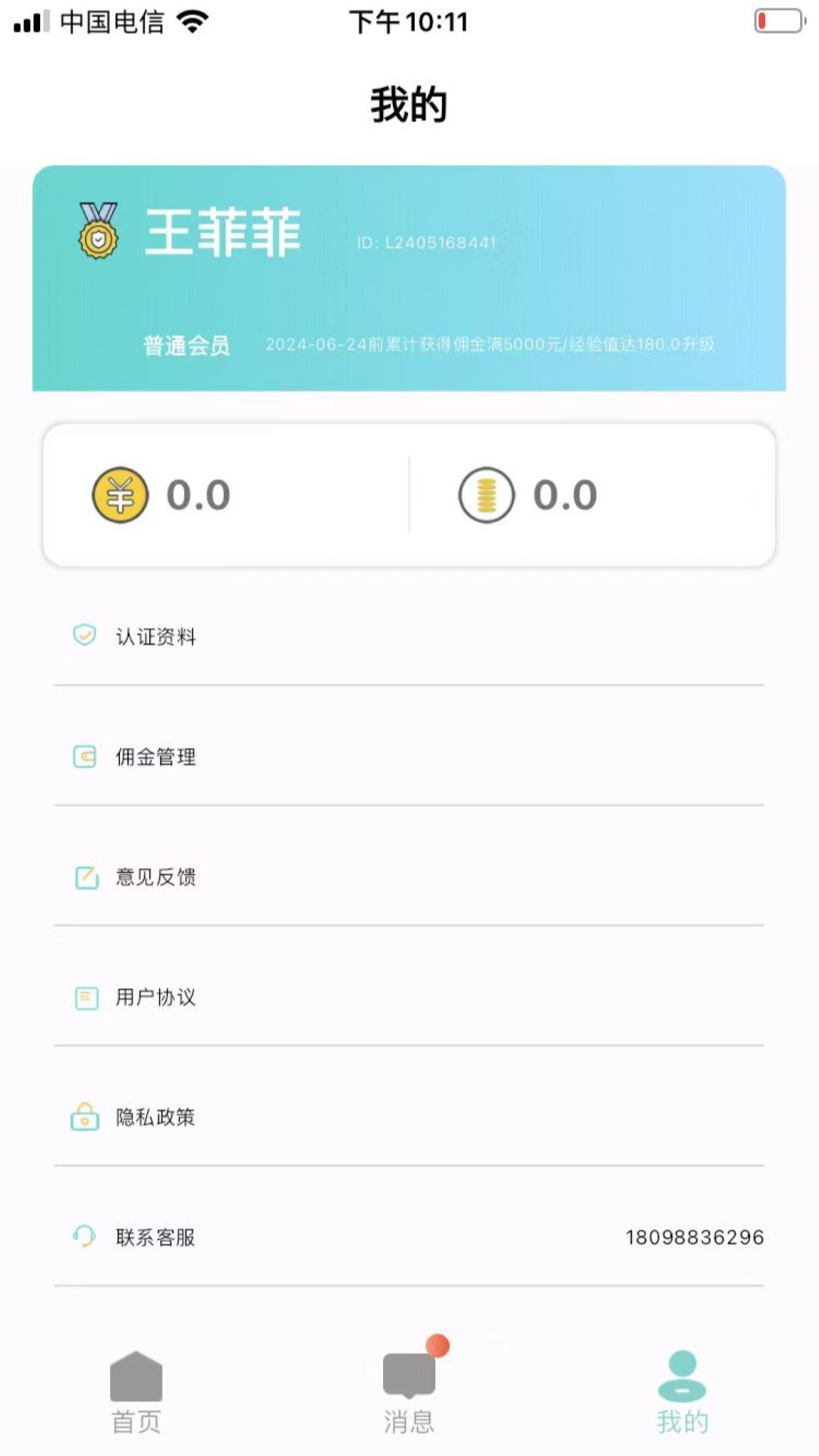 律之联手机最新版