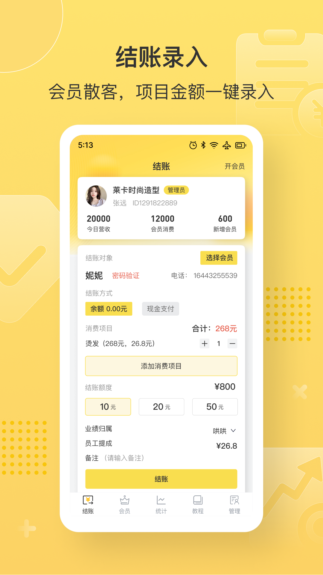 益店易官方最新版