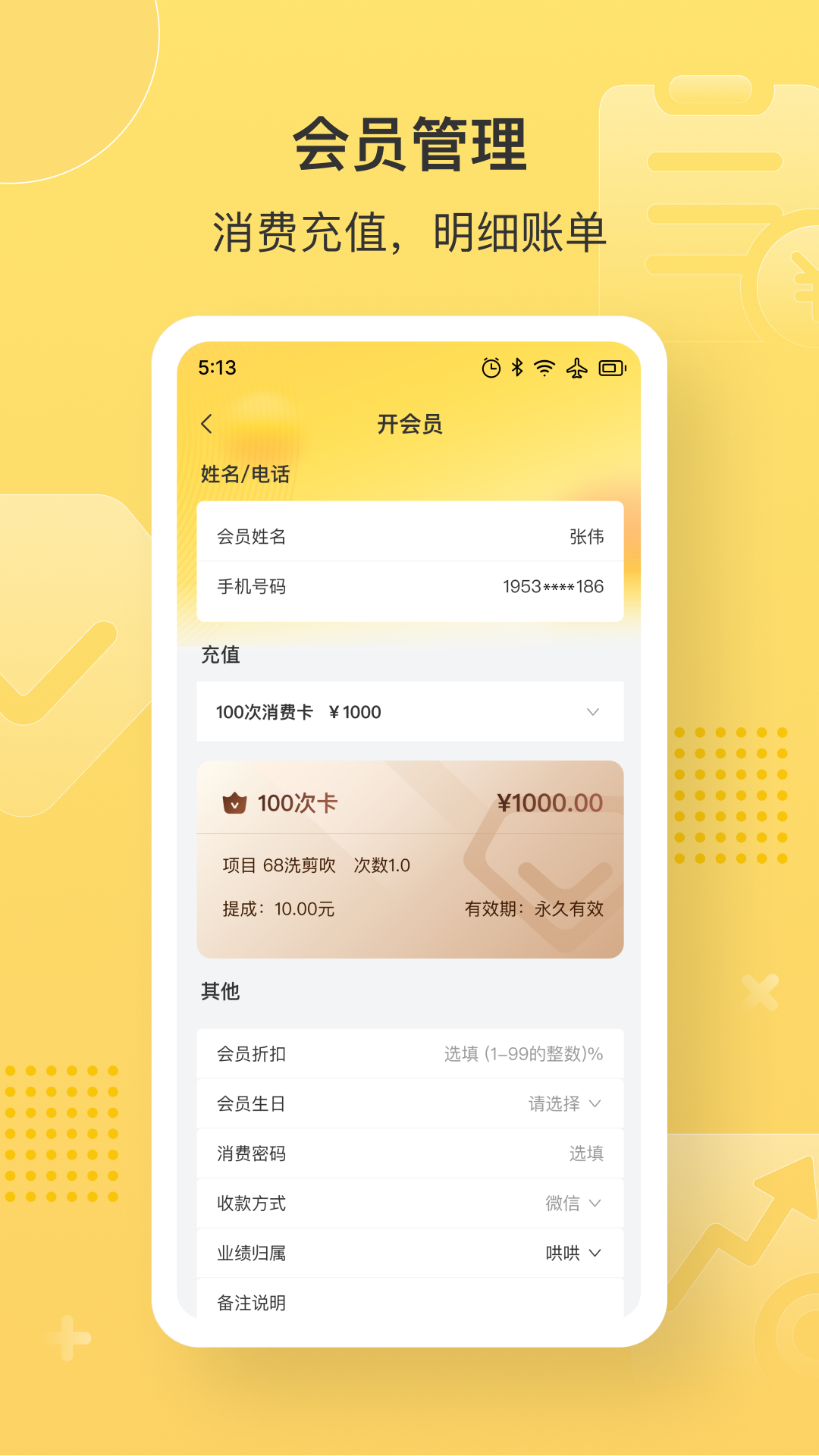 益店易官方最新版