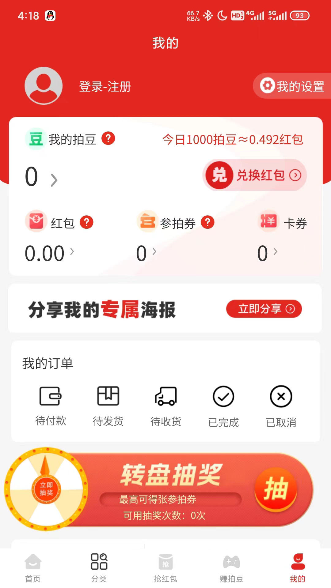 狂拍安卓免费版