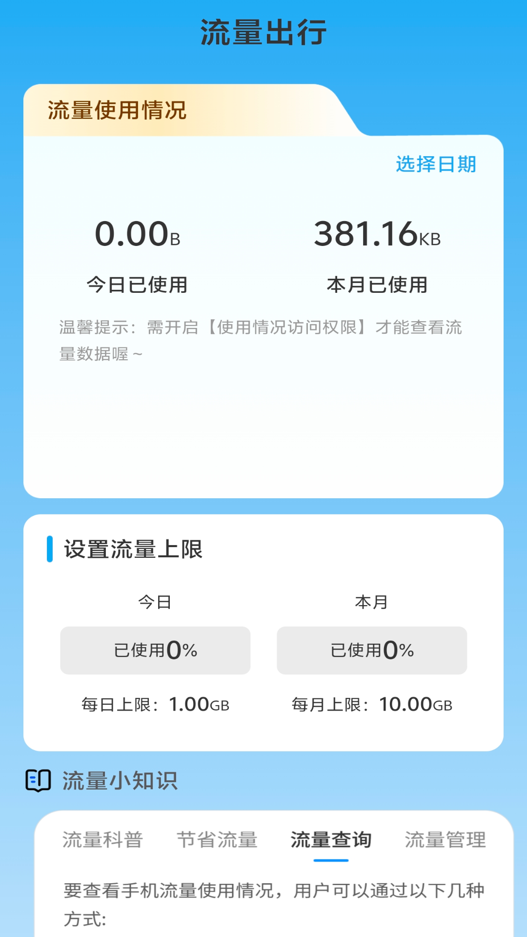 流量出行免费版图2