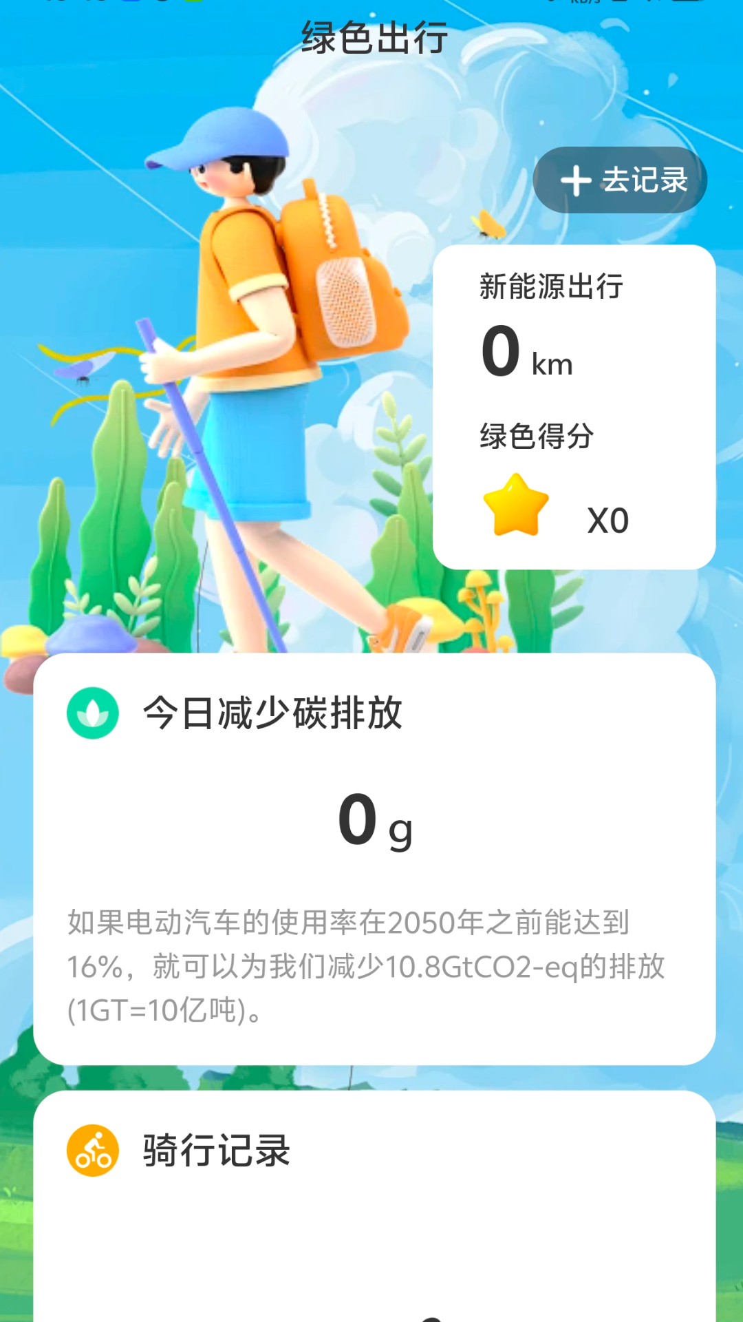 流量出行免费版图4