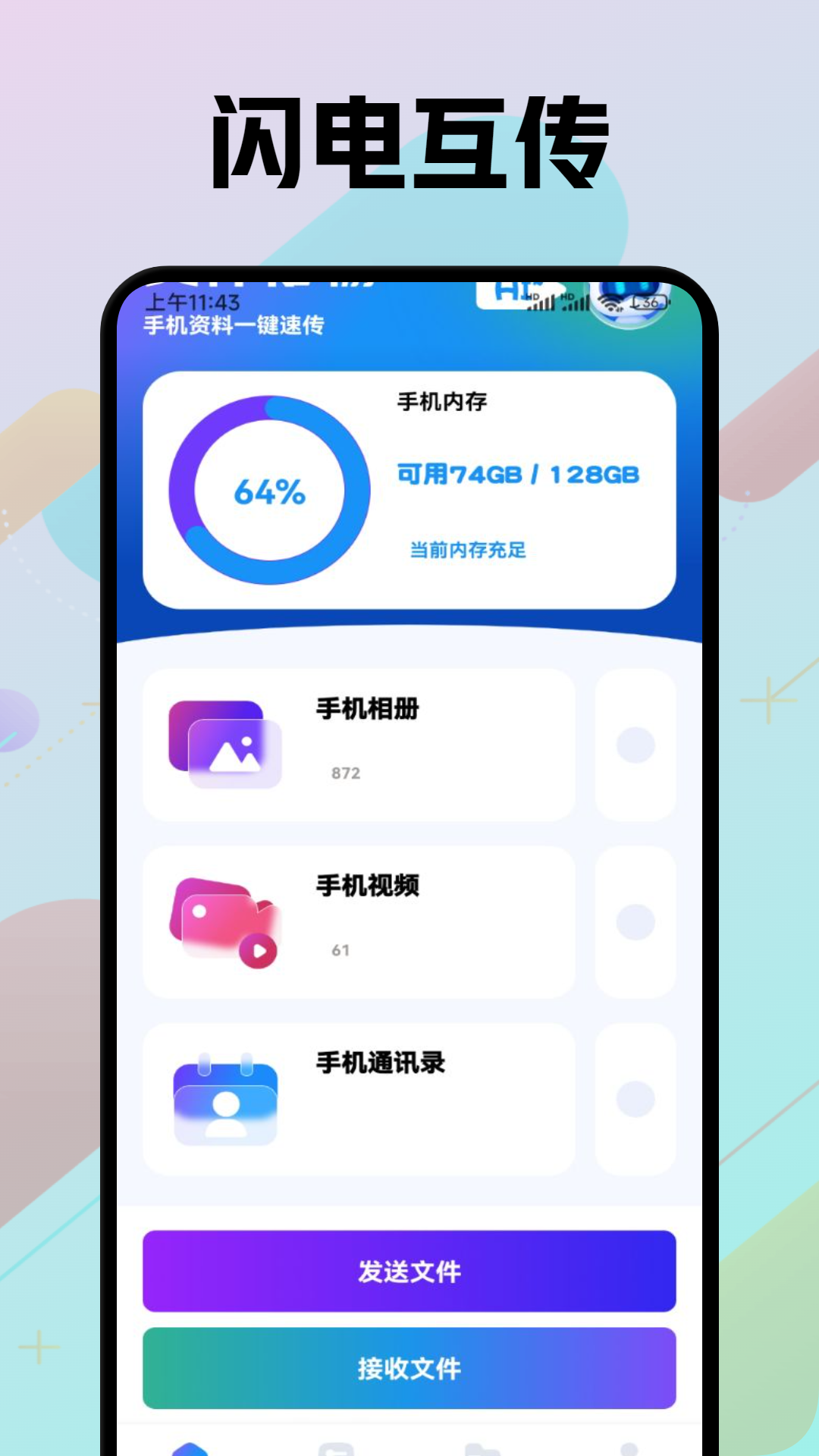 闪电互传官方版