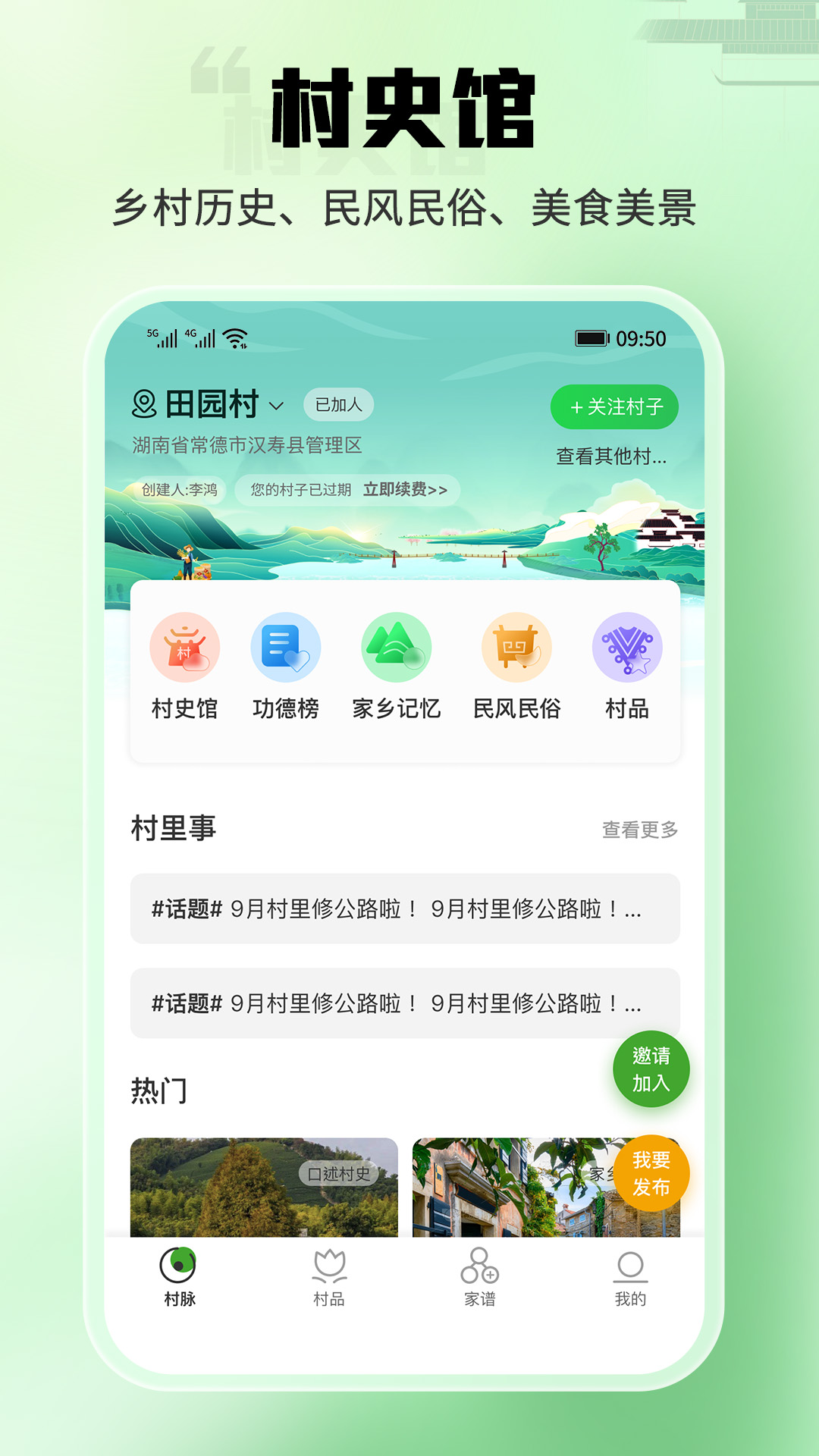 村脉无广告版