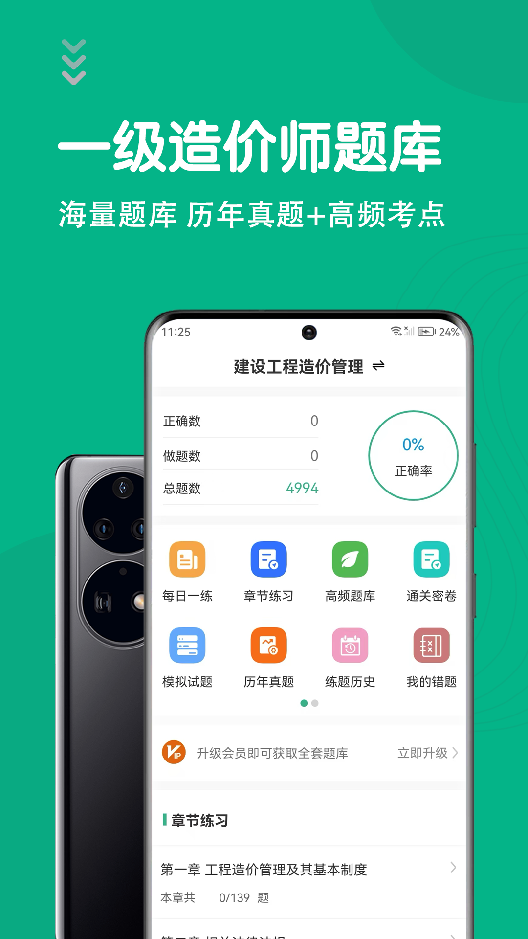 一级造价师智题库最新版