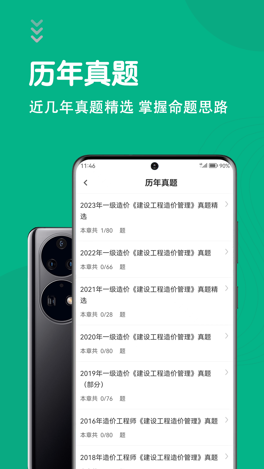 一级造价师智题库最新版