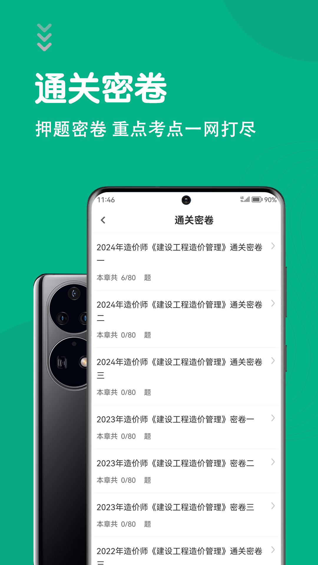 一级造价师智题库最新版