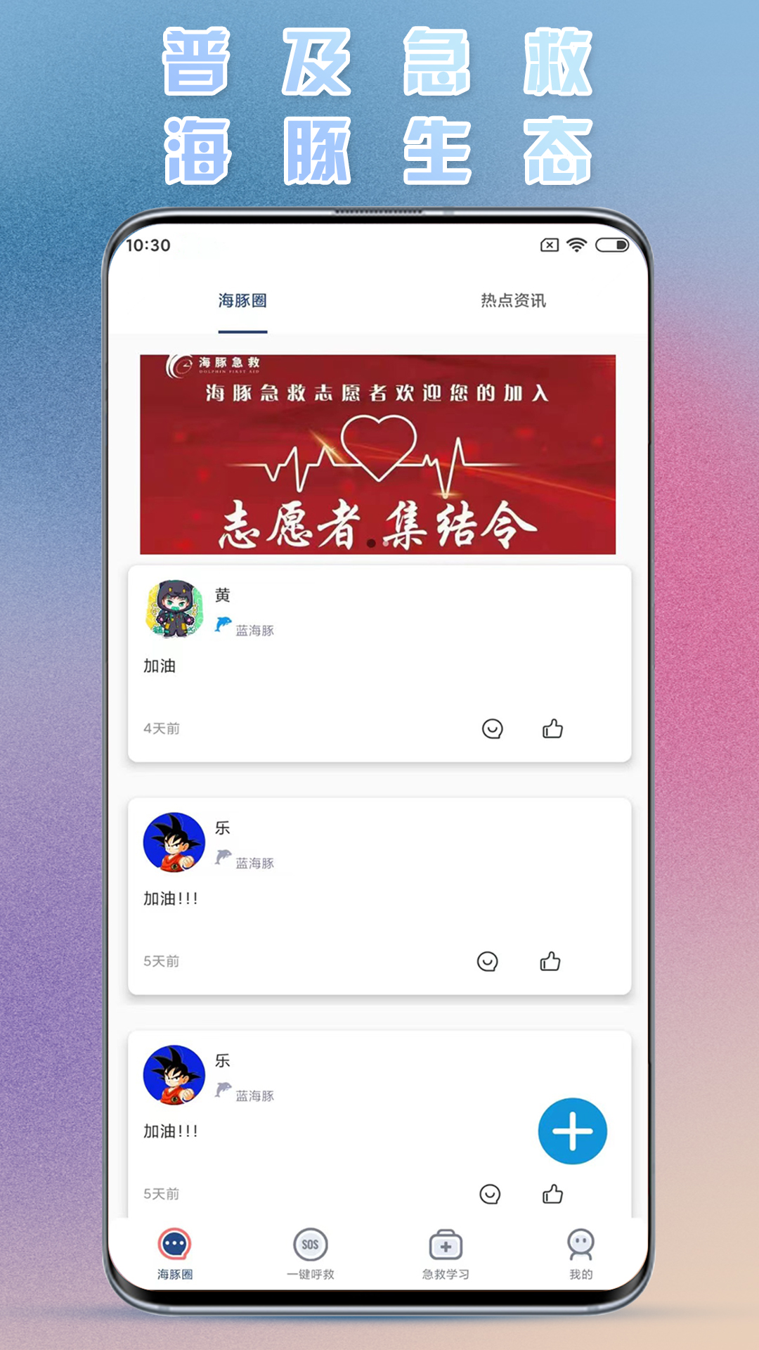 海豚急救手机正版