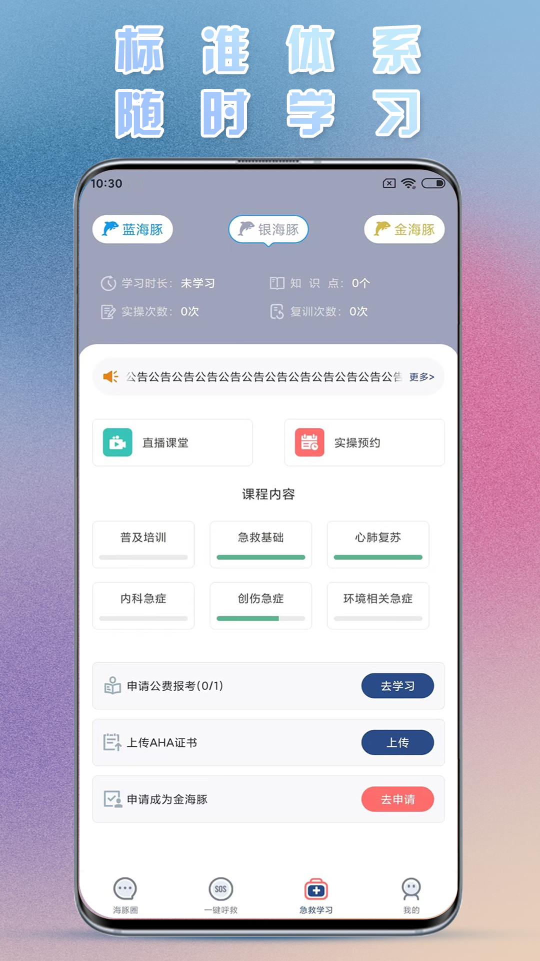 海豚急救手机正版