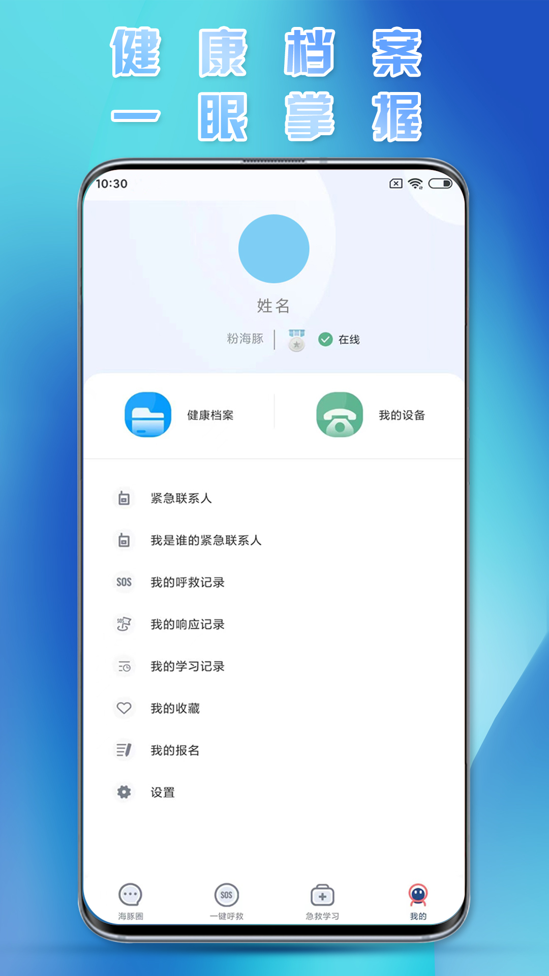 海豚急救手机正版