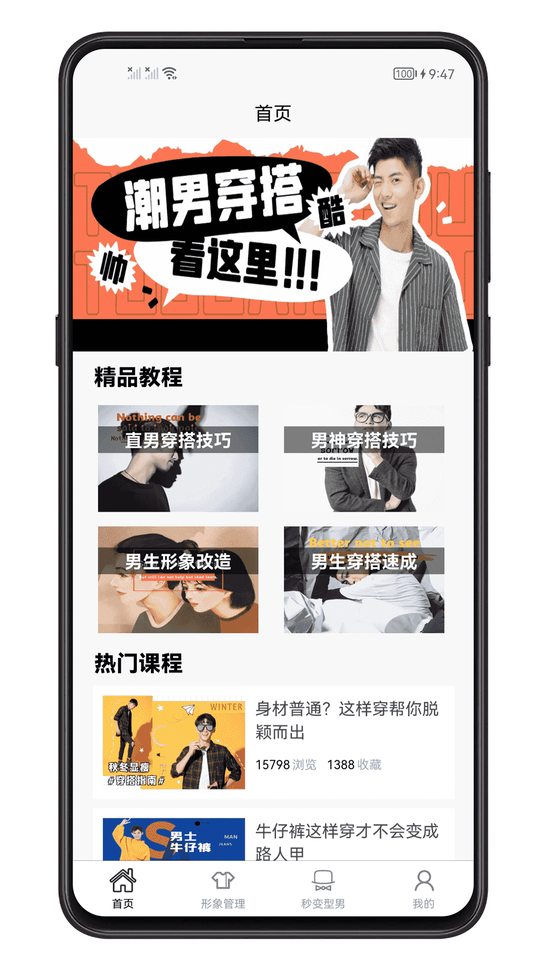 男生穿搭手机版