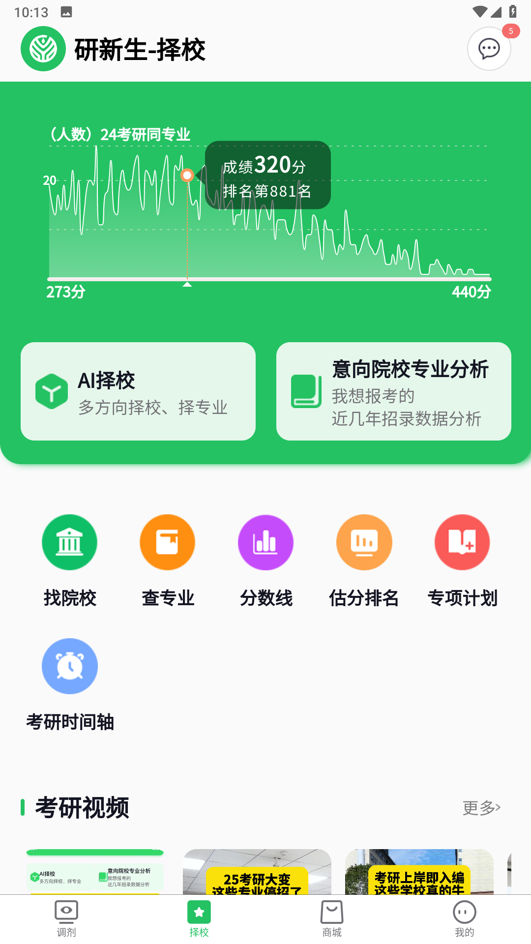 研新生手机正版