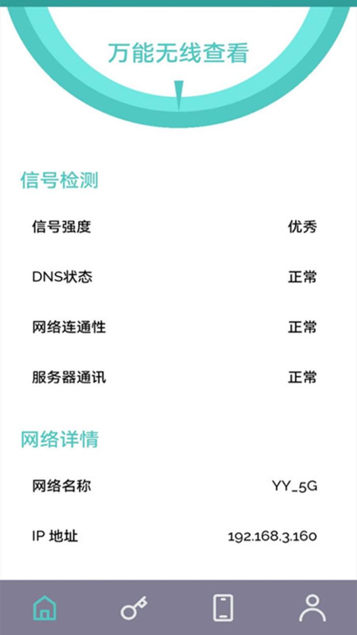 wifi无线网钥匙安卓直装版