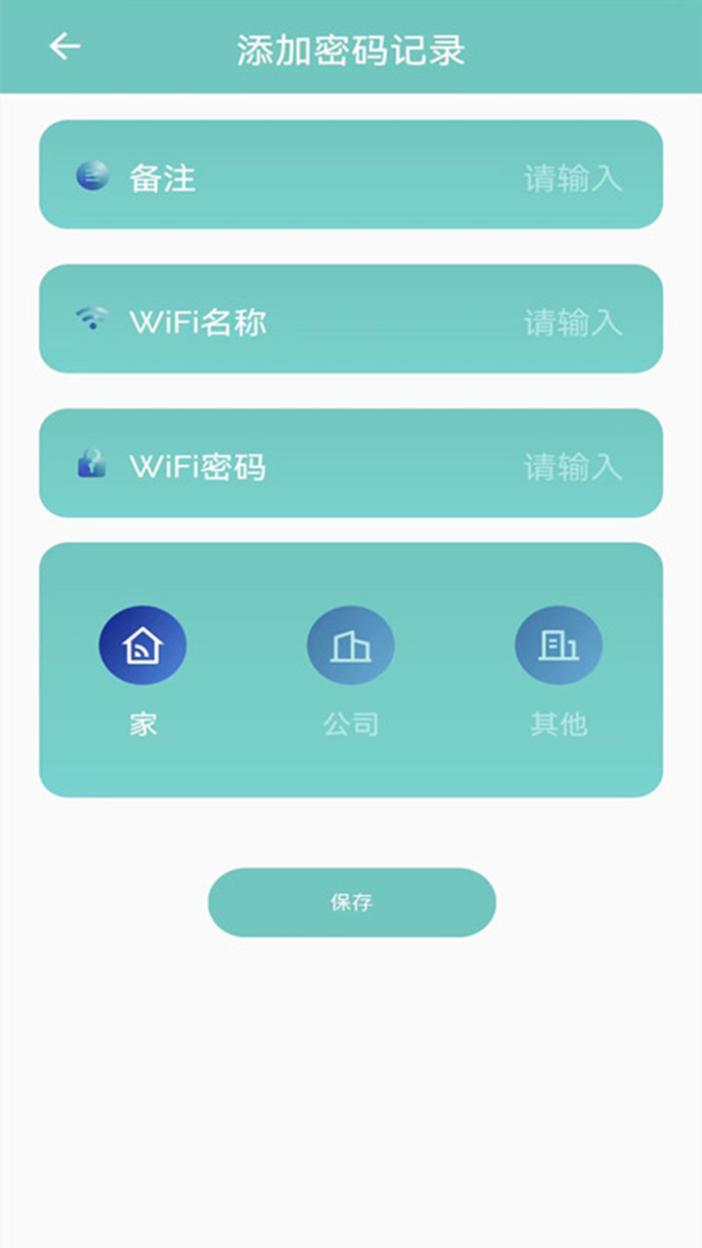 wifi无线网钥匙安卓直装版