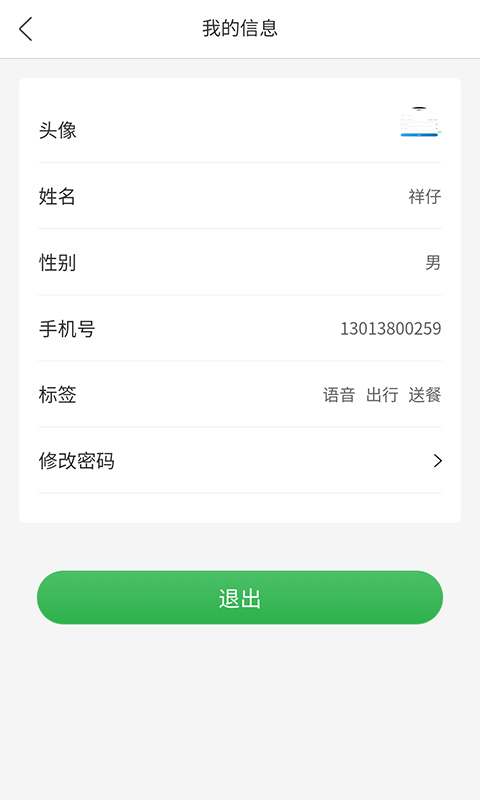 听世界官方版
