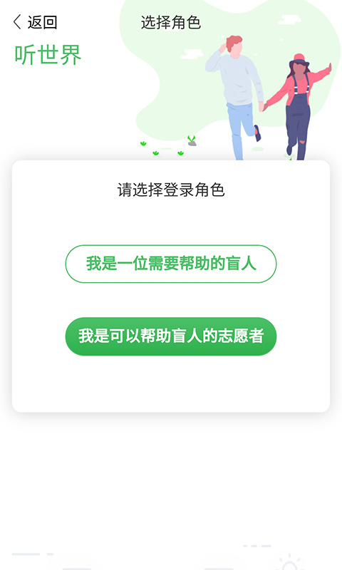 听世界官方版