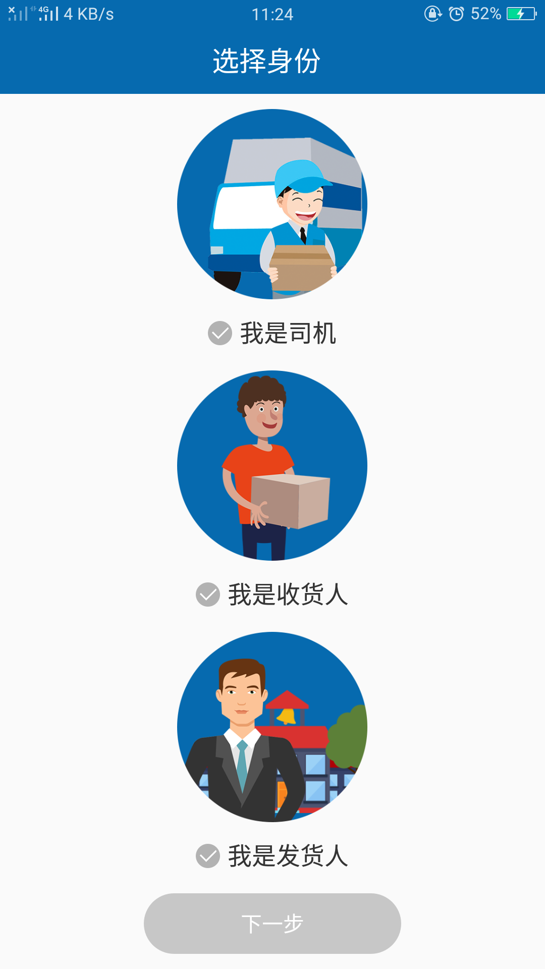 物联E运官方正版