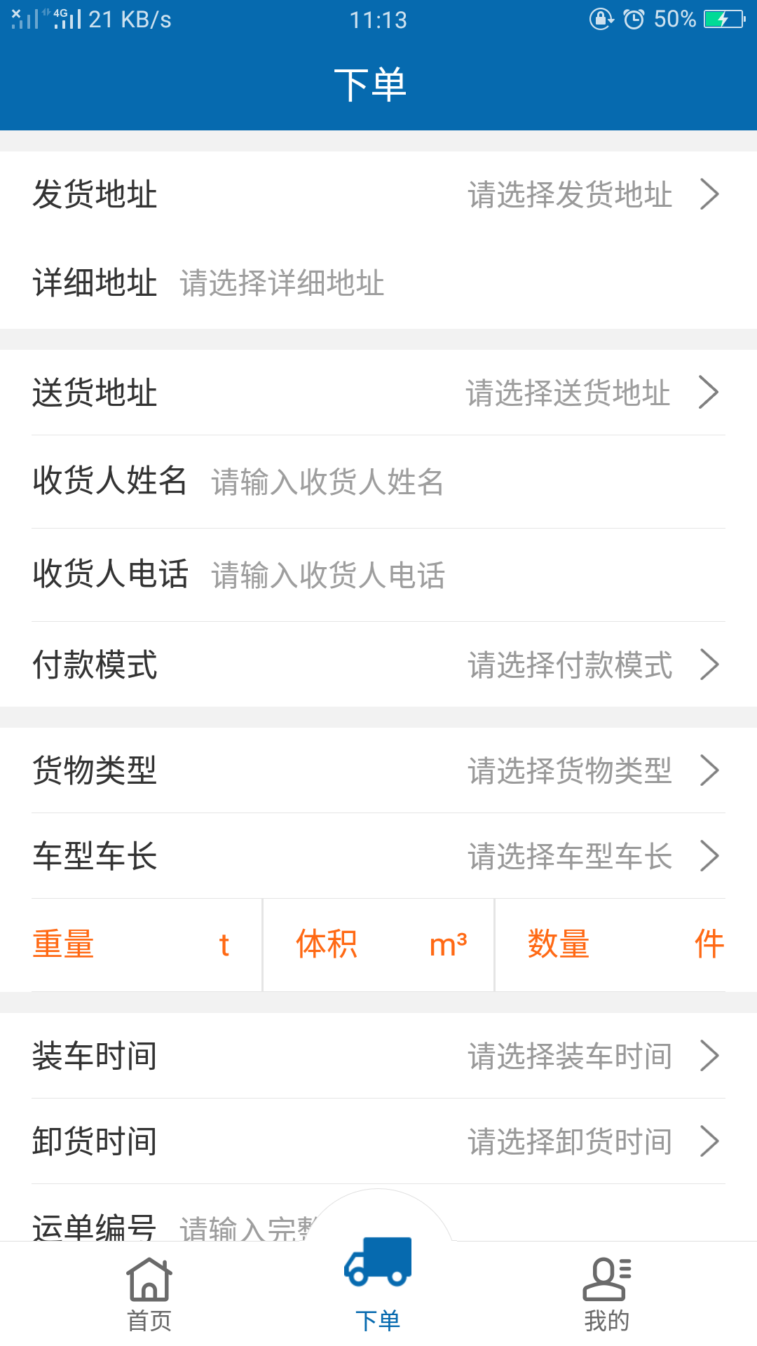 物联E运官方正版