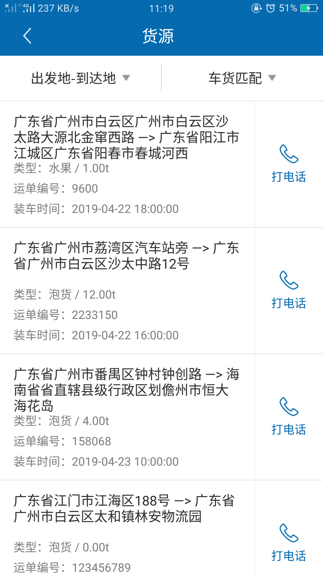 物联E运官方正版