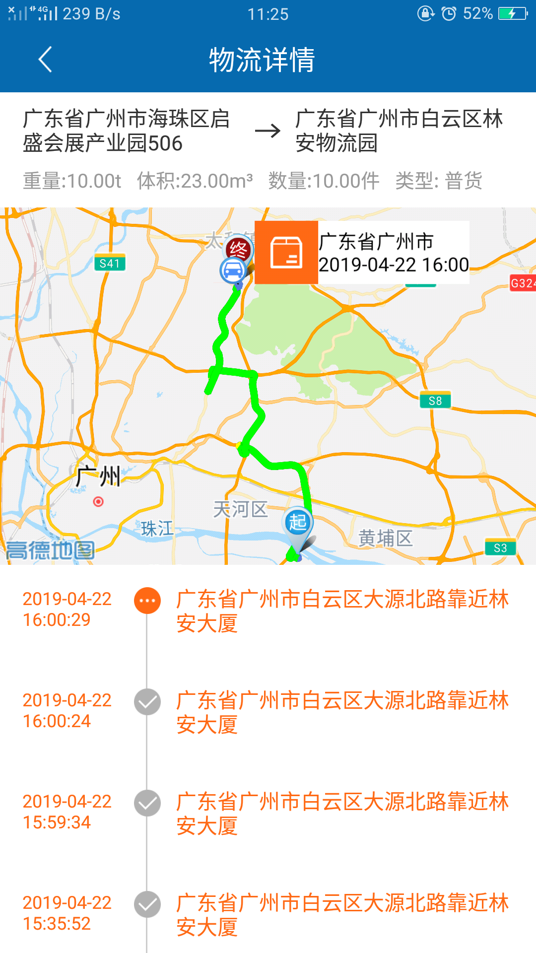物联E运官方正版