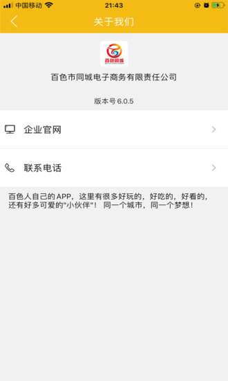 百色同城手机版