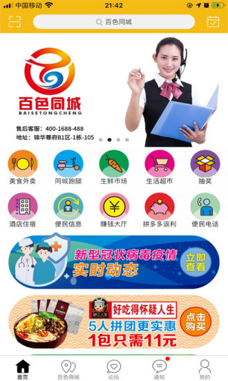 百色同城手机版