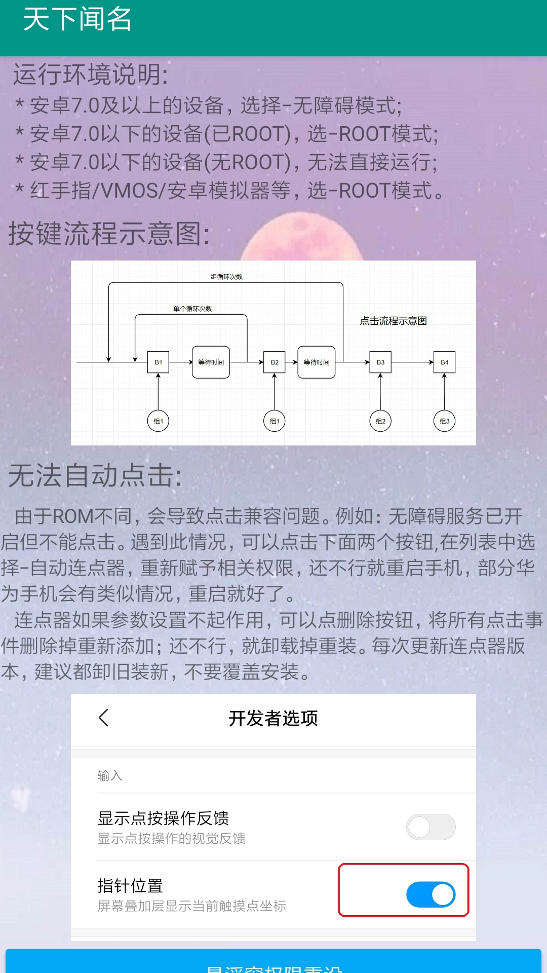 自动连点器免费原版