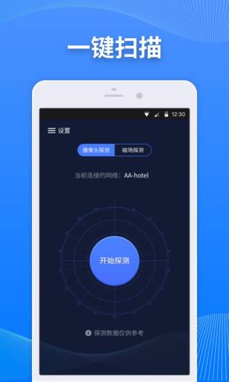 针孔摄像头探测通用版