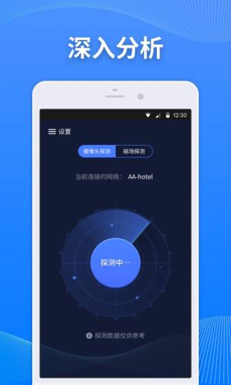 针孔摄像头探测通用版