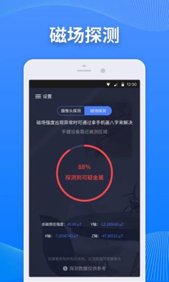 针孔摄像头探测通用版