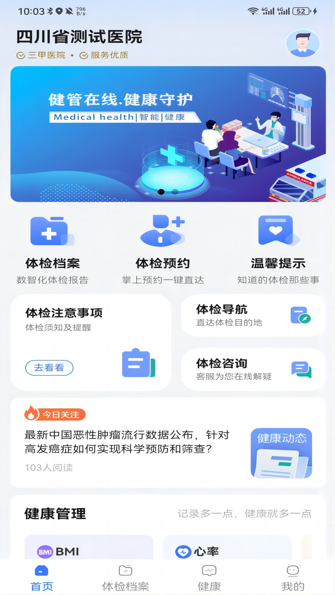 健管在线手机免费版