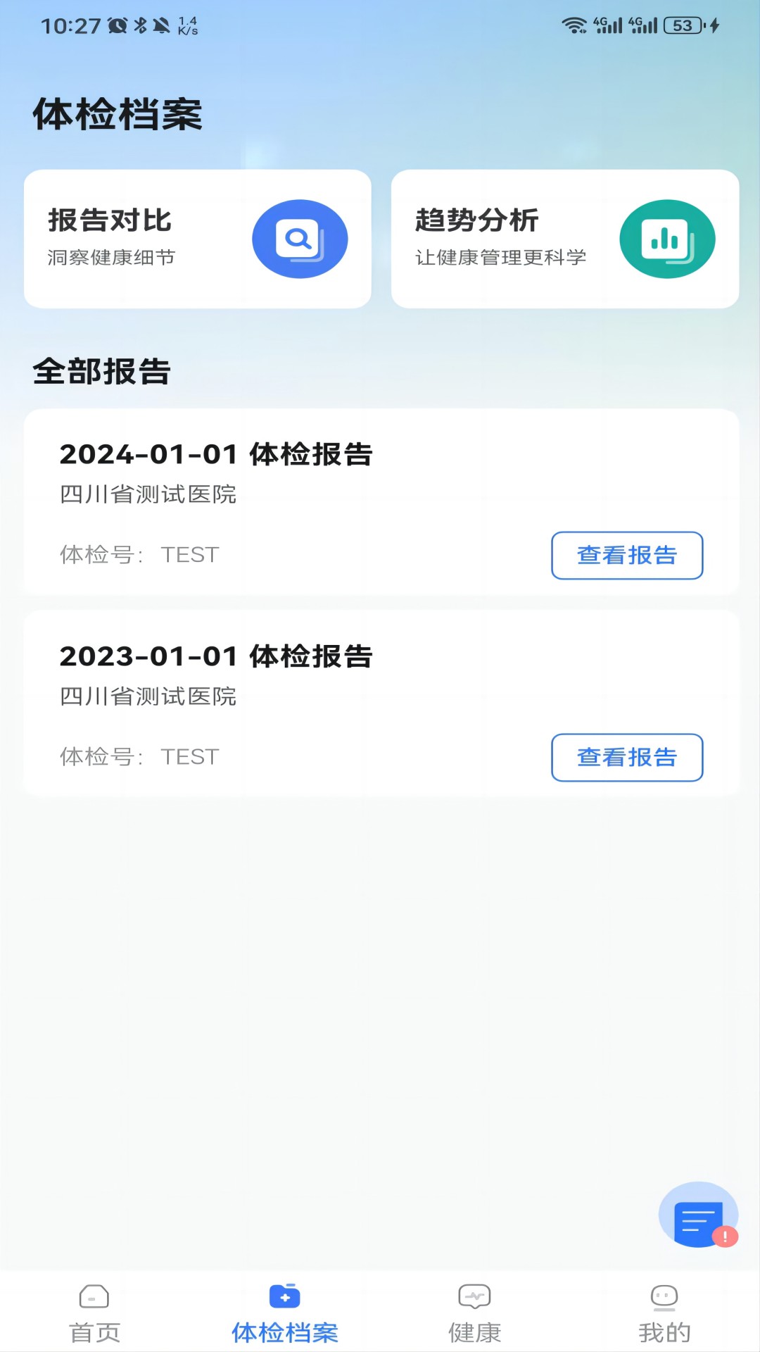 健管在线手机免费版