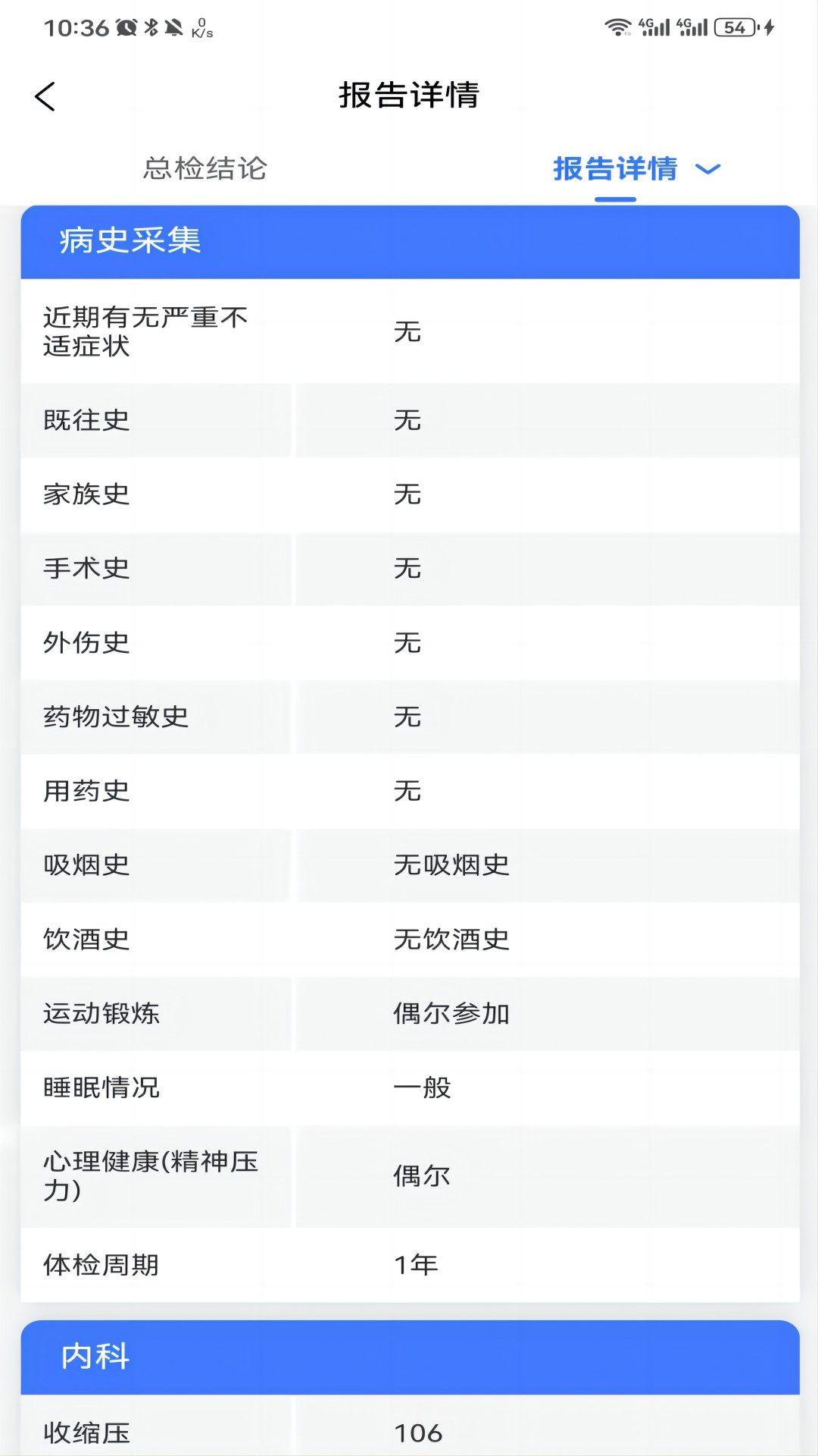 健管在线手机免费版