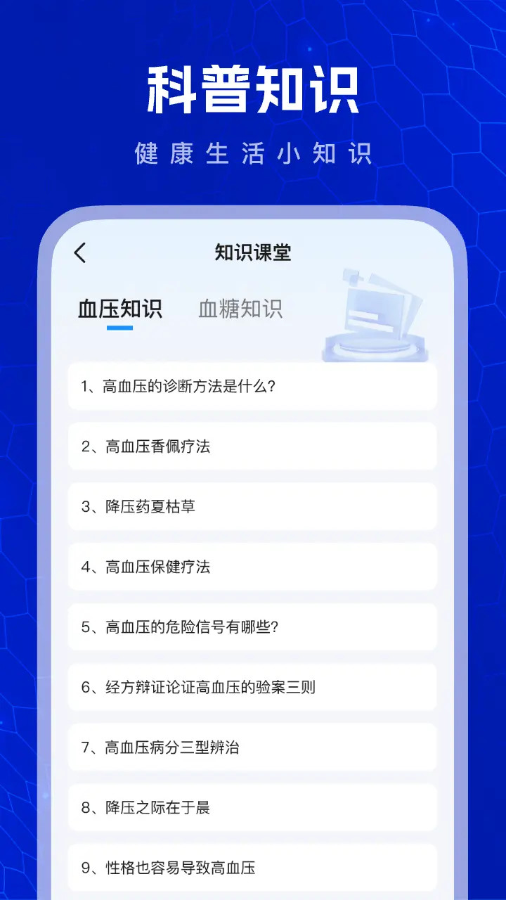 血压血糖测验原版
