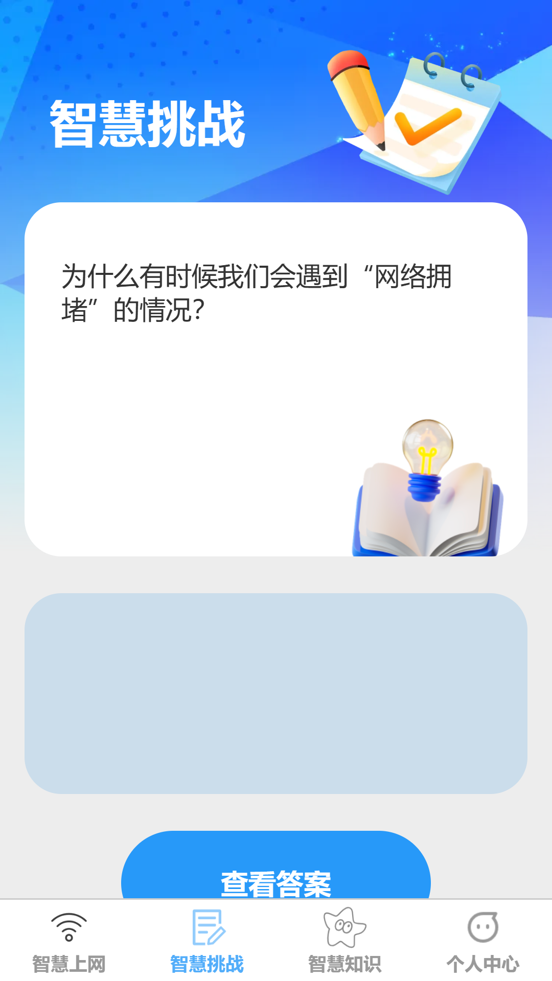 智慧上网宝正版