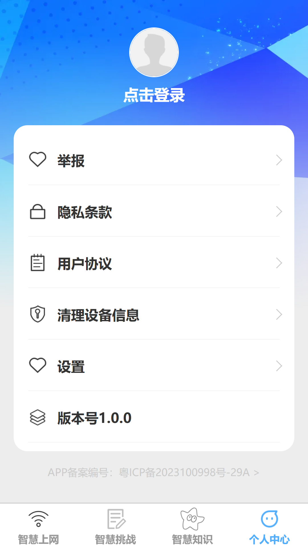 智慧上网宝正版