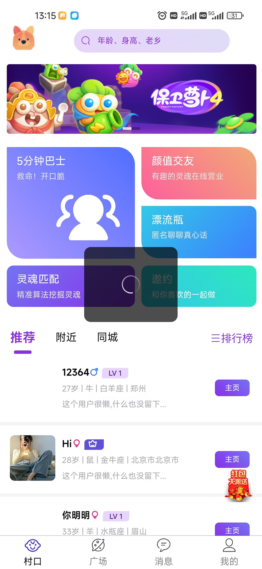邂逅知心交友官方版