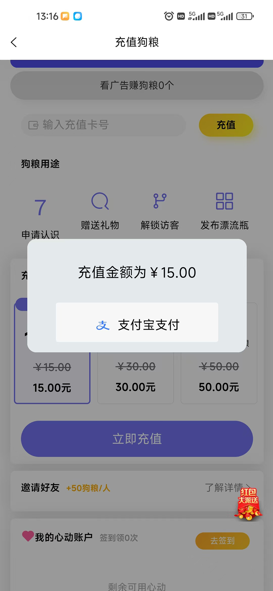 邂逅知心交友官方版